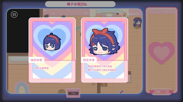 拯救米塔手机版截图2