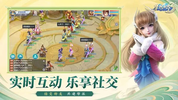 梦想世界3手机版截图1