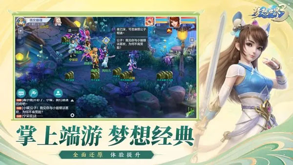 梦想世界3手机版截图3