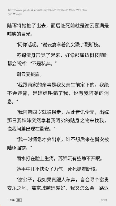 云上书阁app换源怎么换