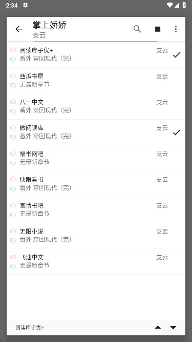 云上书阁app换源怎么换