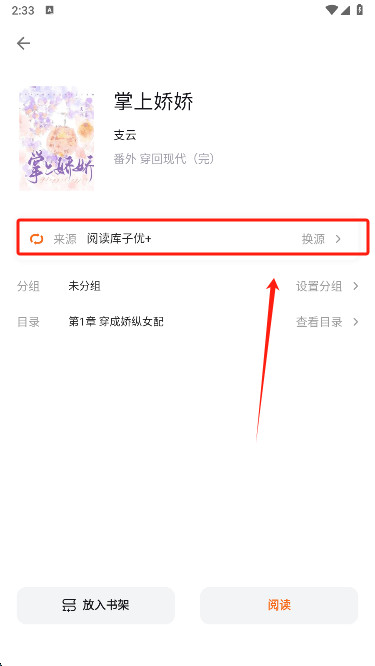 云上书阁app换源怎么换