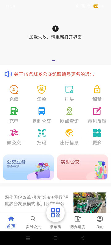 银川智行官方版