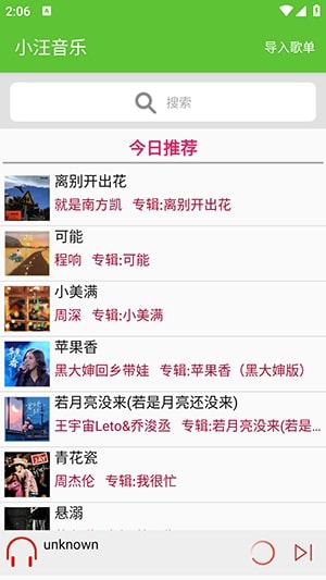 小汪音乐最新版截图3