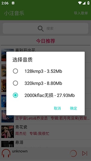 小汪音乐最新版截图2