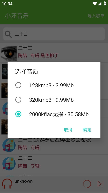 小汪音乐最新版
