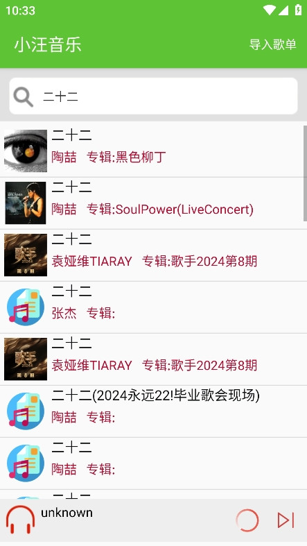 小汪音乐最新版