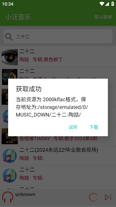 小汪音乐最新版