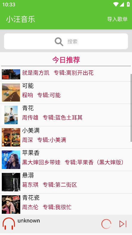 小汪音乐最新版
