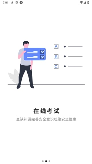 智培强安官方正版截图1