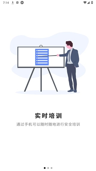 智培强安官方正版截图3