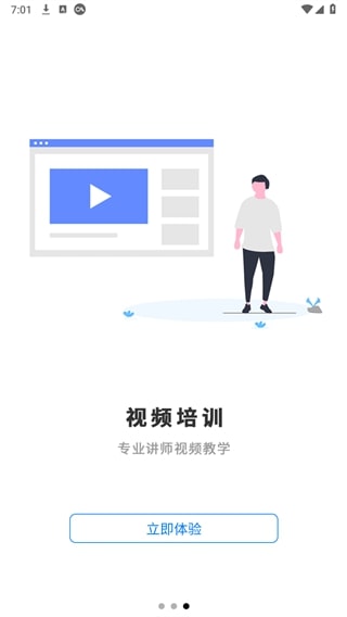 智培强安官方正版截图2