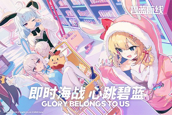 碧蓝航线手游截图1