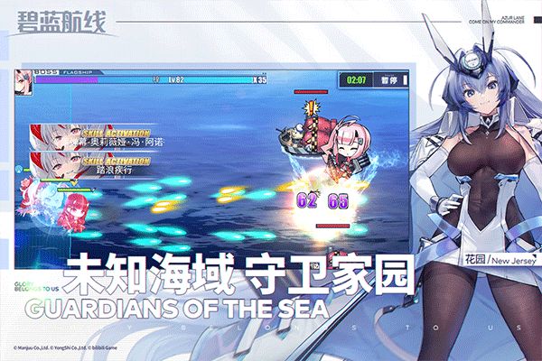 碧蓝航线手游截图2