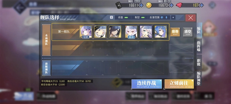 碧蓝航线游戏截图3