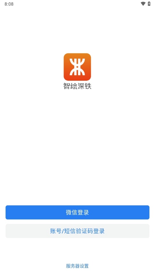 智绘深铁手机版截图2