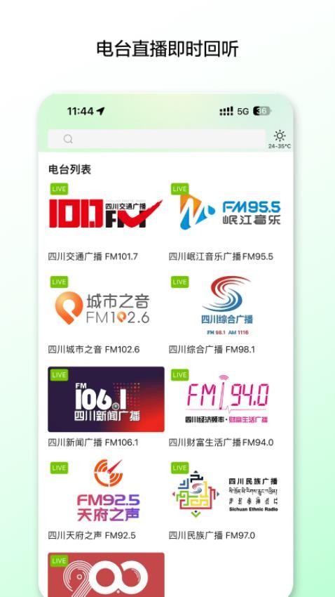 熊猫享听手机版截图1