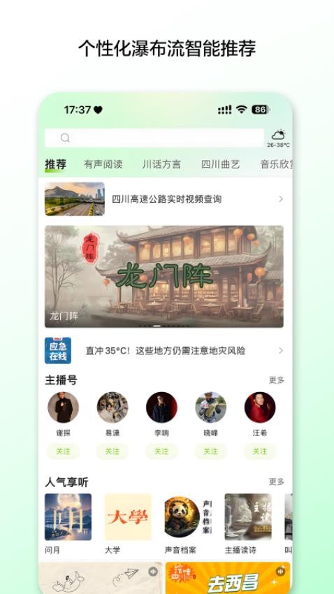 熊猫享听手机版截图3