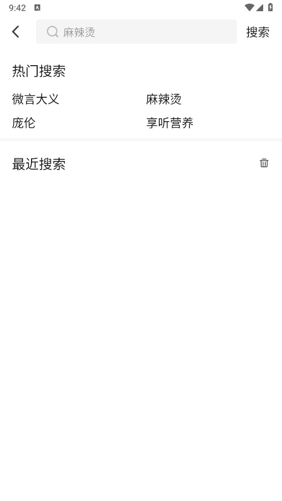 熊猫享听手机版