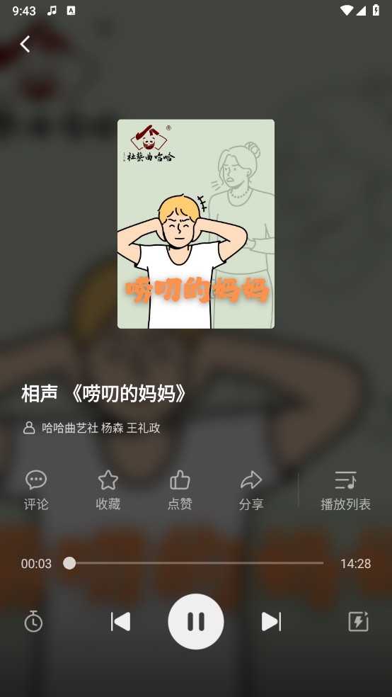 熊猫享听手机版