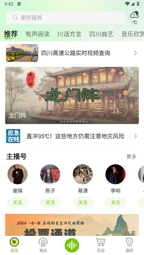 熊猫享听手机版