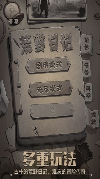 荒野日记截图1