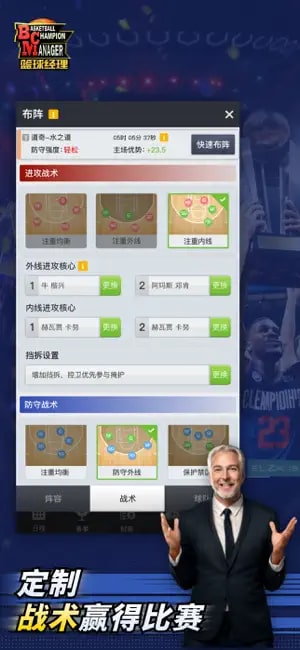 篮球经理截图4
