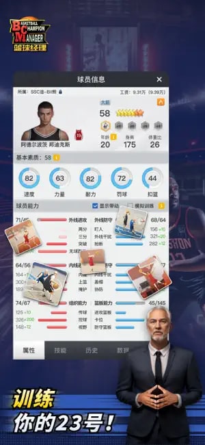 篮球经理截图1