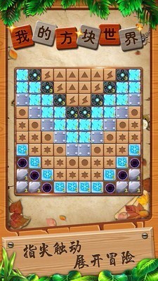 我的方块世界手机版截图1