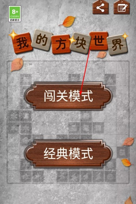 我的方块世界手机版