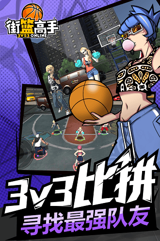 街篮高手截图3
