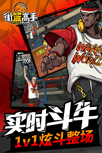街篮高手截图1