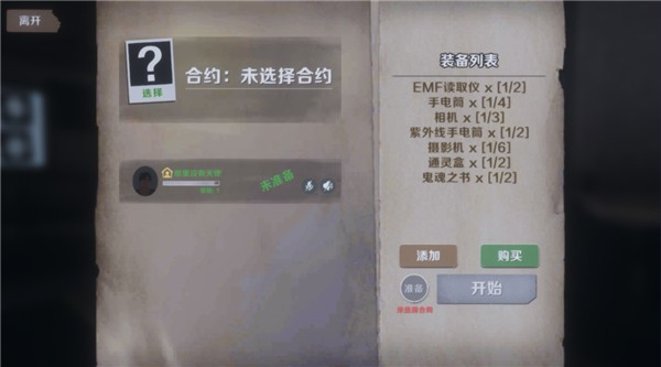 恐鬼症联机版图片14