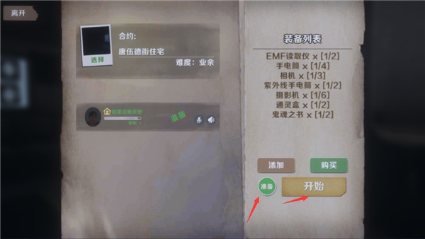 恐鬼症联机版图片16