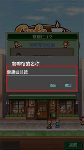 创意咖啡店物语汉化版