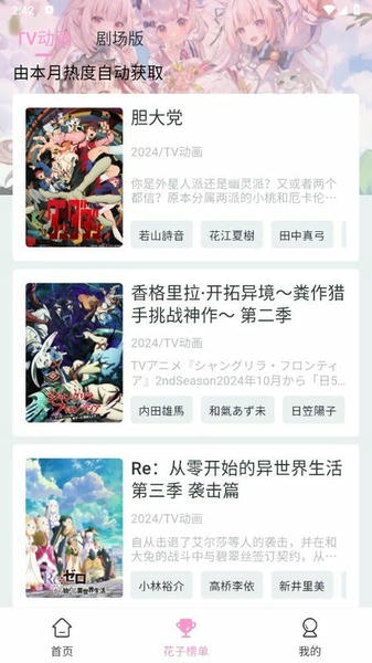 花子动漫最新版截图1