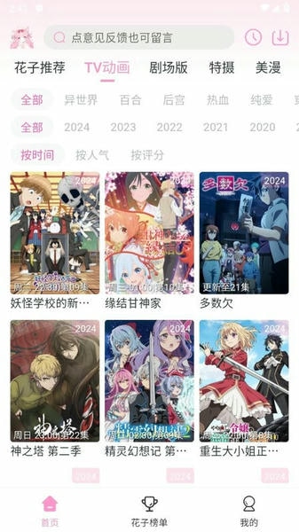 花子动漫最新版截图3