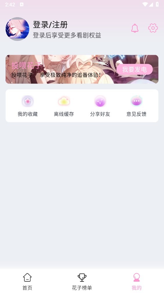 花子动漫最新版截图2