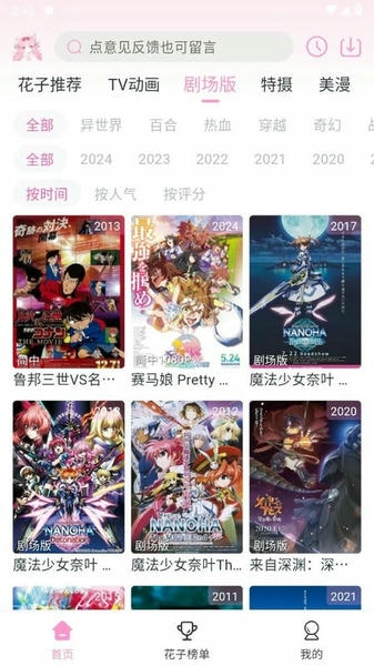 花子动漫最新版截图4