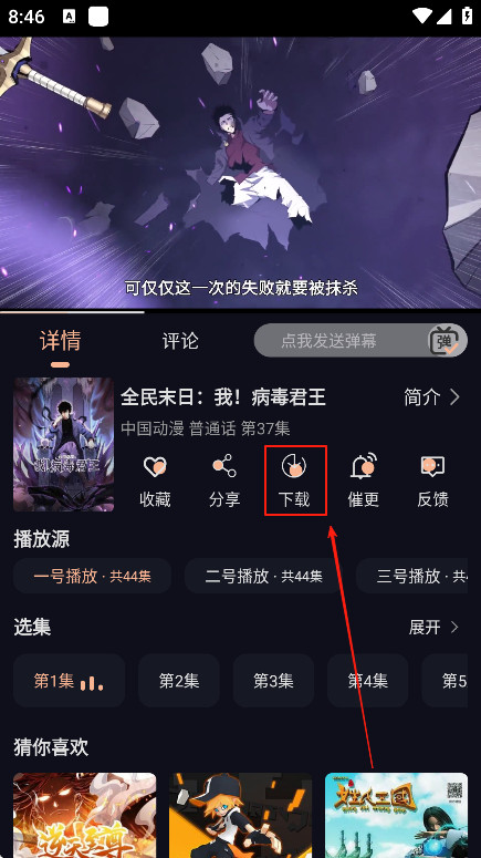 八戒动漫app手机版下载