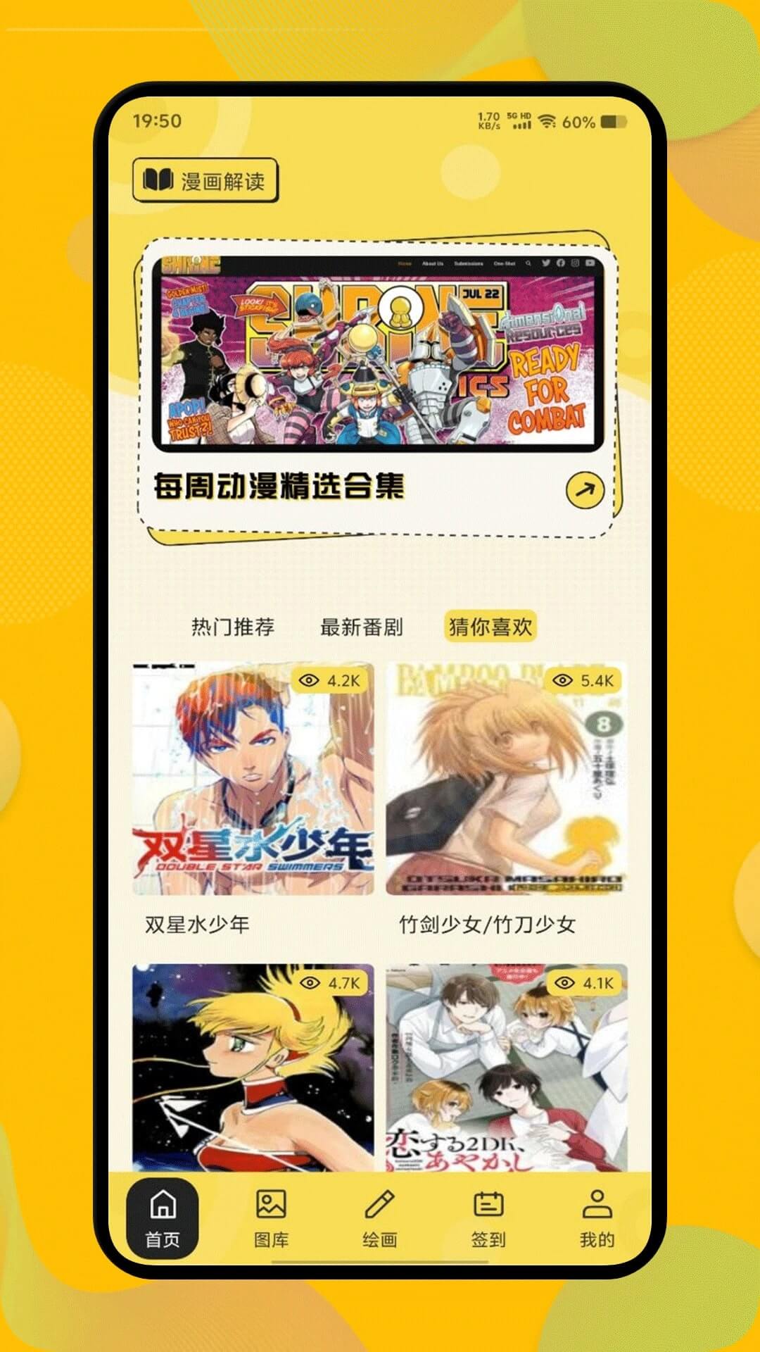 云漫漫画官方版截图3