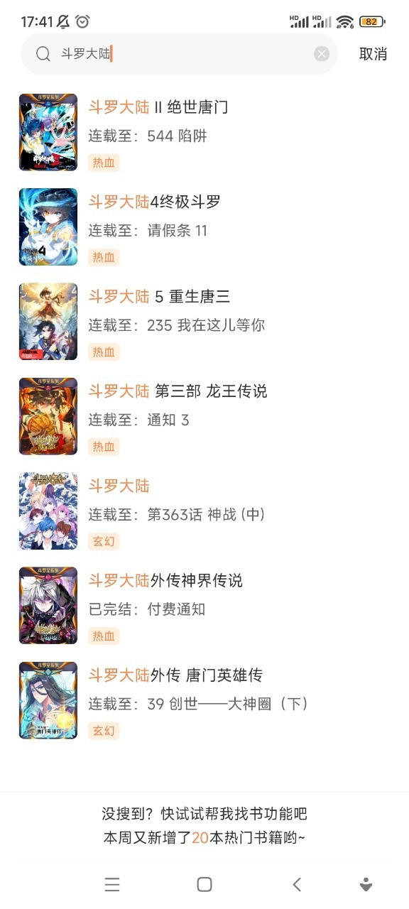 漫漫看漫画正版app怎么进行下载-1