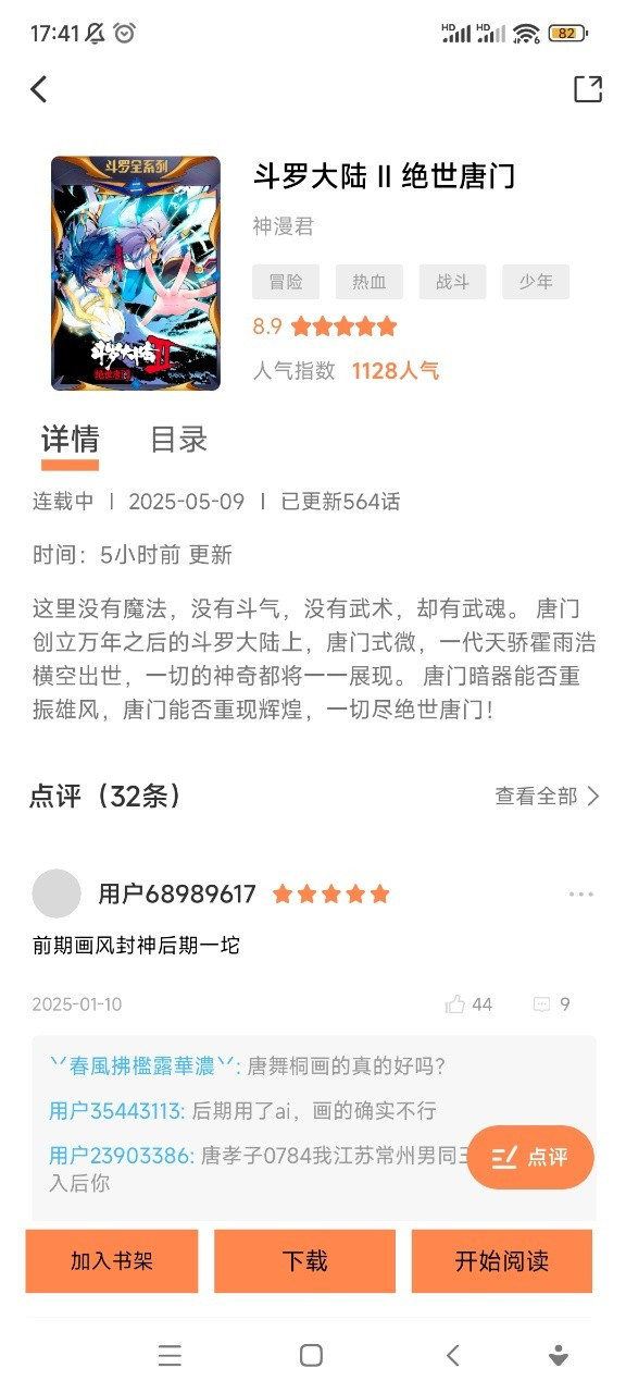 漫漫看漫画正版app怎么进行下载-2