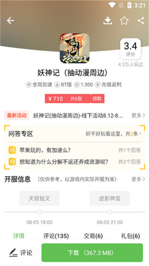 最笨游戏盒子最新版本