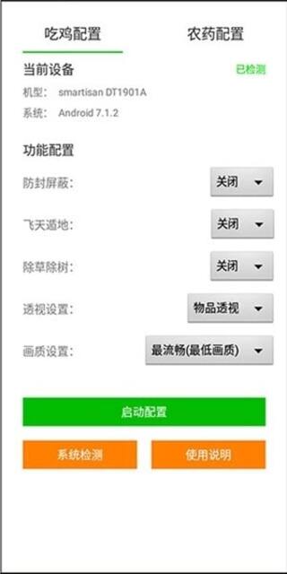 苏醒画质助手120帧