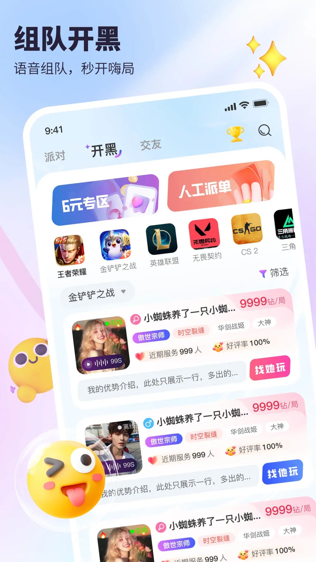 可心派对最新版截图2