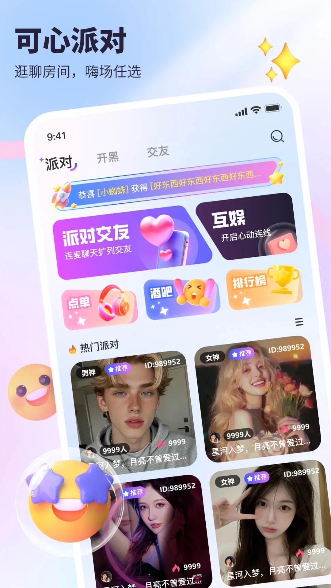 可心派对最新版截图1