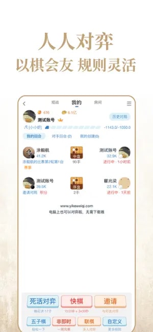弈客围棋手机版截图1