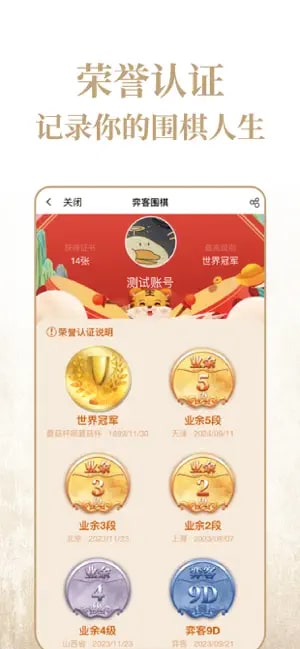 弈客围棋手机版截图5