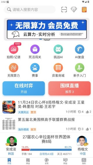 弈客围棋对弈大厅app下载官方版